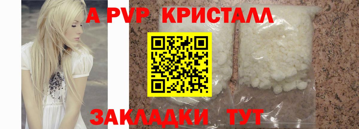 Сыктывкар  А ПВП  Альфа ПВП кристаллы  Вход с VPN  Alpha PVP мука 