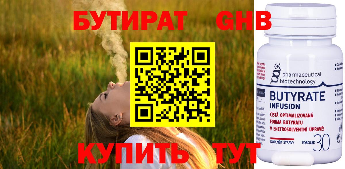 Бутират бутик Сыктывкар