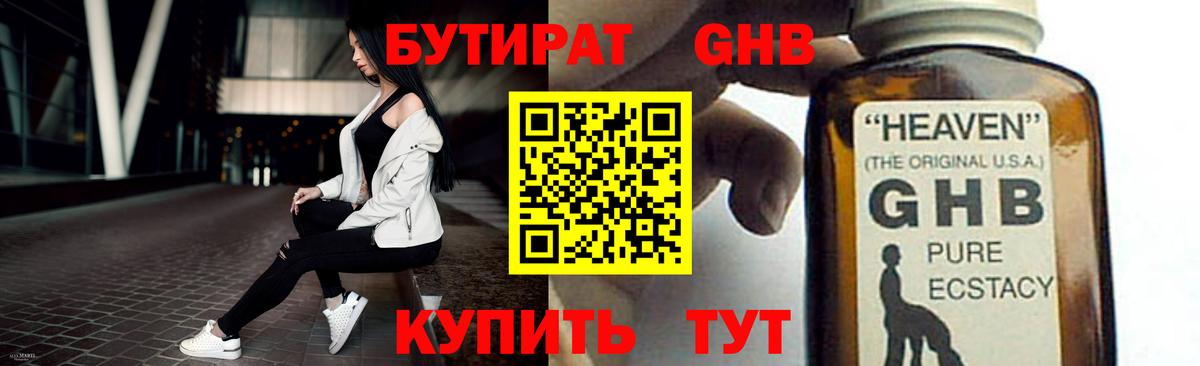 Сыктывкар  Бутират GHB  Вход с VPN 
