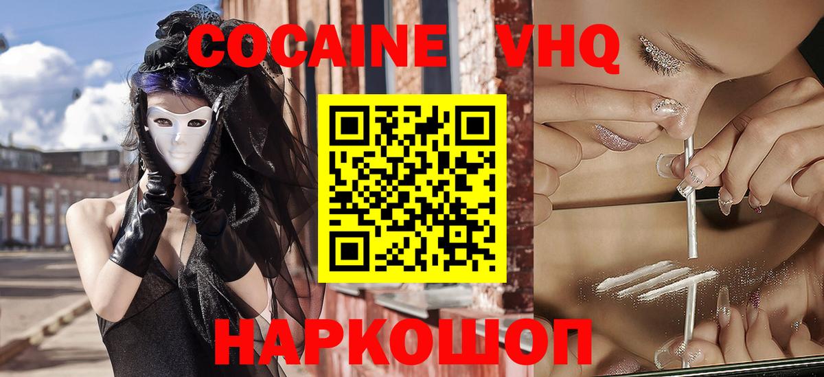 Сыктывкар  COCAIN VHQ  Вход с VPN  КОКАИН Fish Scale 