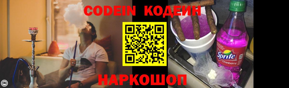 Сыктывкар  Кодеиновый сироп Lean напиток Lean (лин)  Кодеиновый сироп Lean Purple Drank  Вход с VPN 