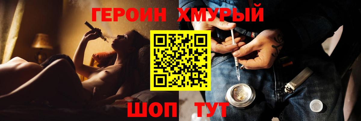 ГЕРОИН герыч Сыктывкар