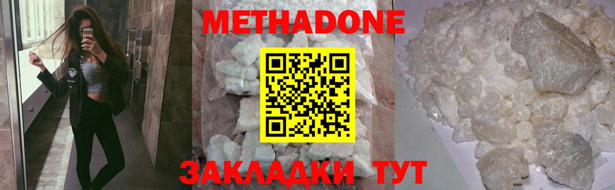 Сыктывкар  МЕТАДОН кристалл  Вход с VPN  Метадон methadone 